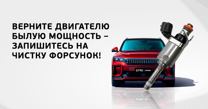 Чистка топливных форсунок — для уверенной работы двигателя