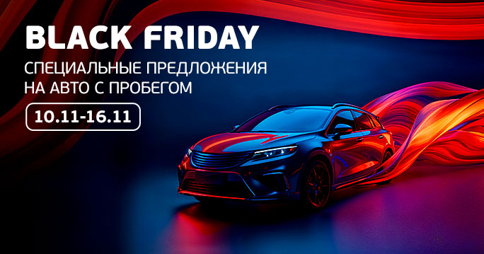 Черная пятница в ТТС!