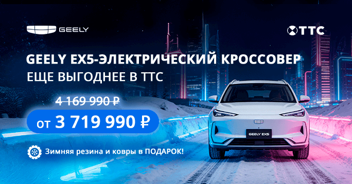 Заряжайся комфортом с Geely EX5!
