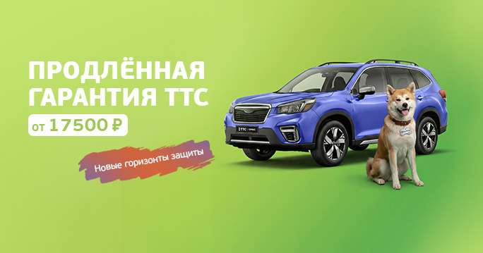 Продленная гарантия ТТС. Теперь еще доступнее
