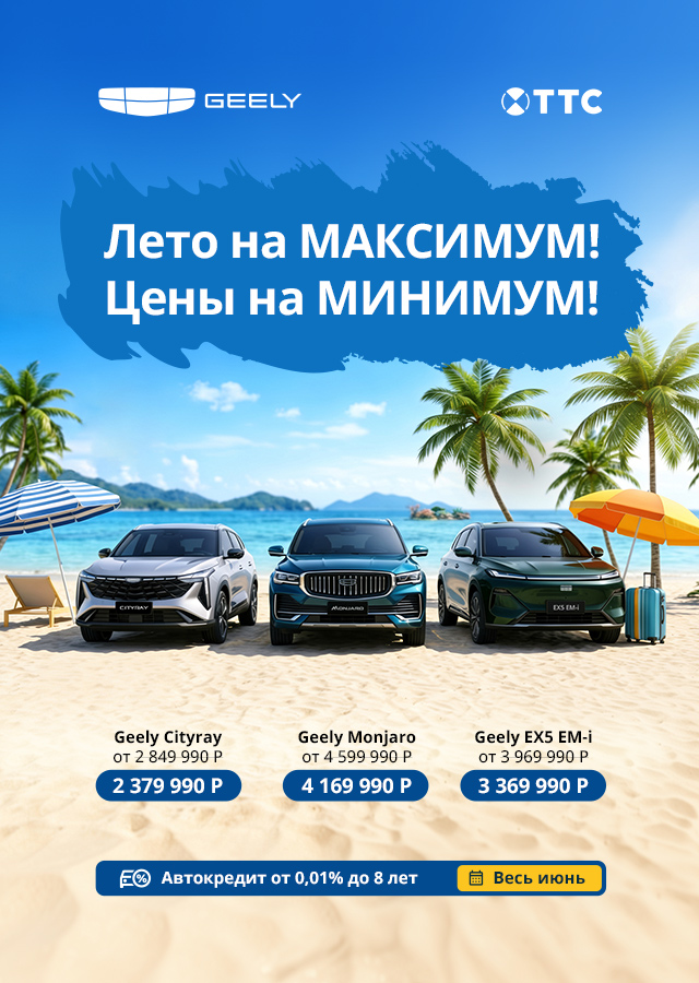 GEELY (БМ Пысина) конец (1 день)