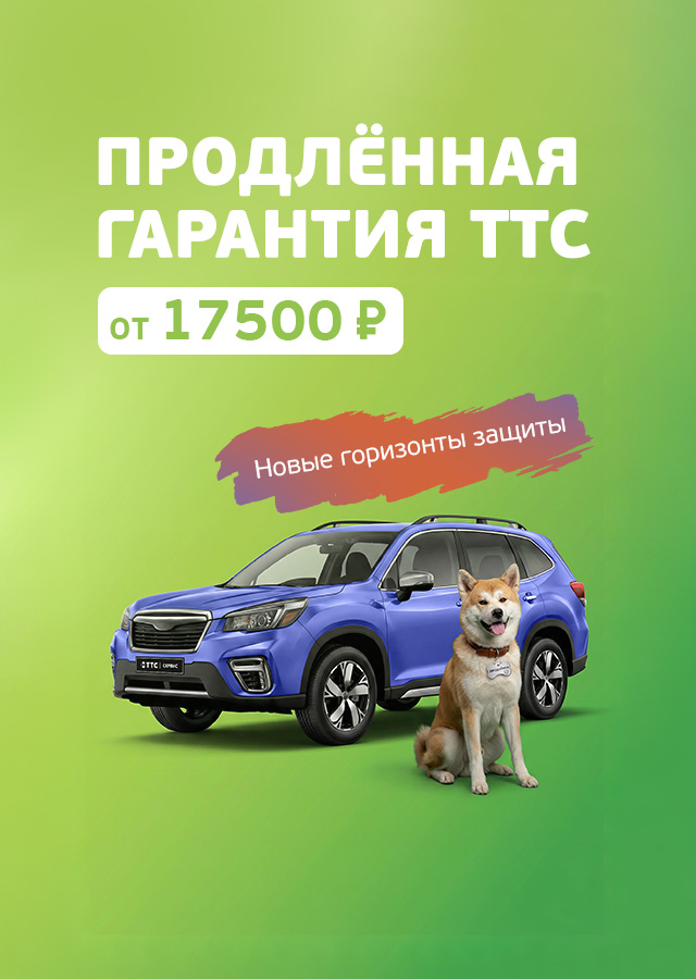 Продленная гарантия