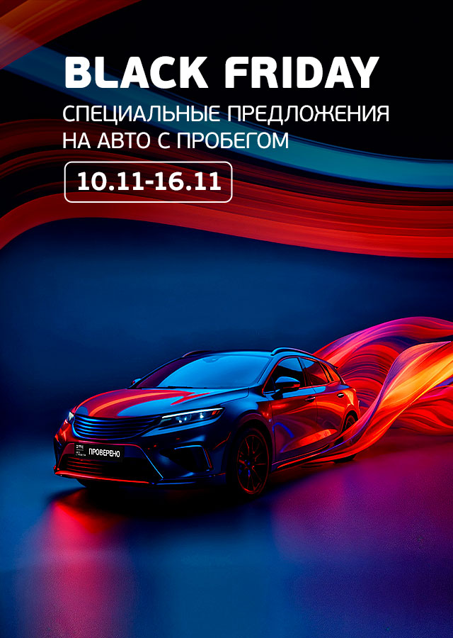 Черная пятница в ТТС!