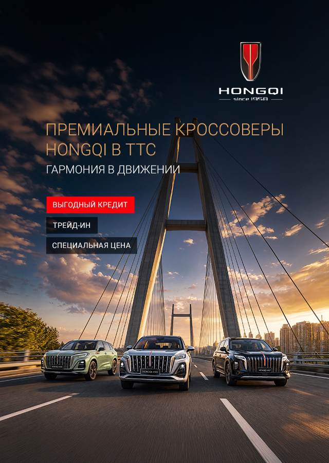 Выгодные условия на покупку HONGQI