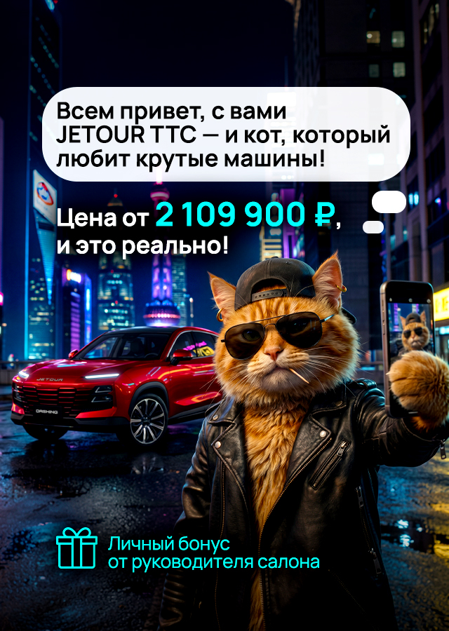 JETOUR (БМ Айсина Г) ОЧЕРЕДЬ