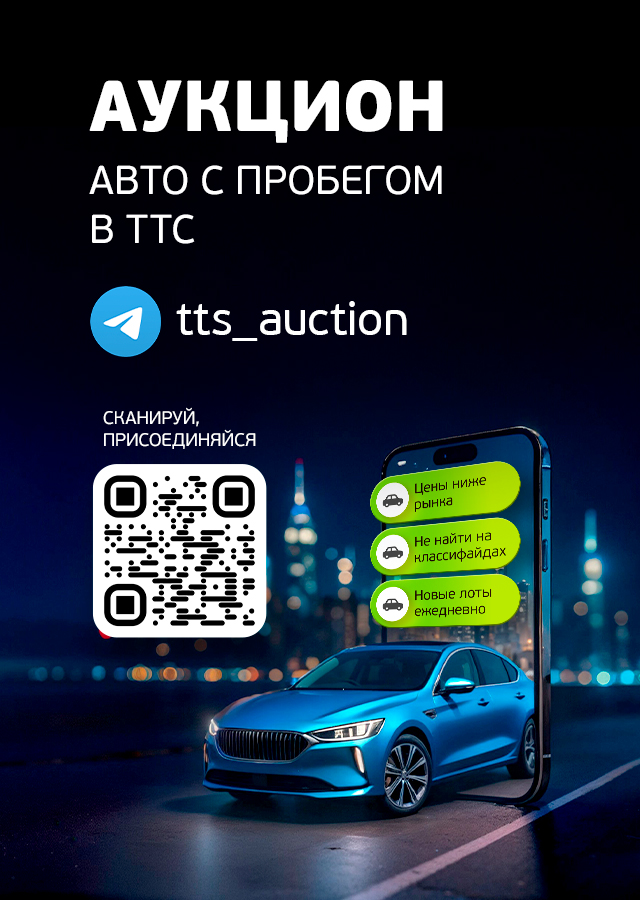 АСП аукцион в тг-канале (БМ Карамова)