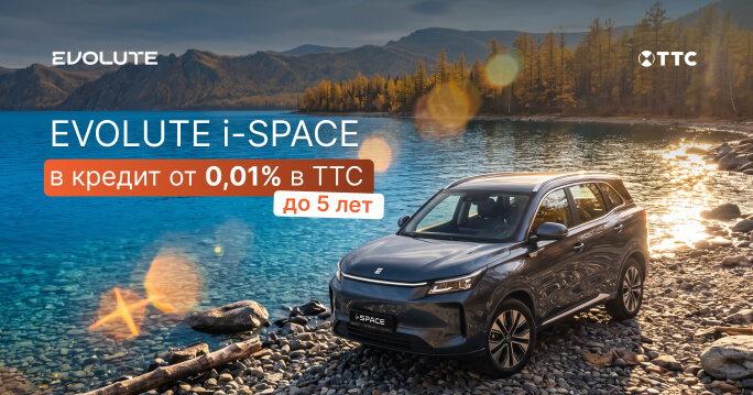 EVOLUTE от 0,01% до 5 лет в ТТС