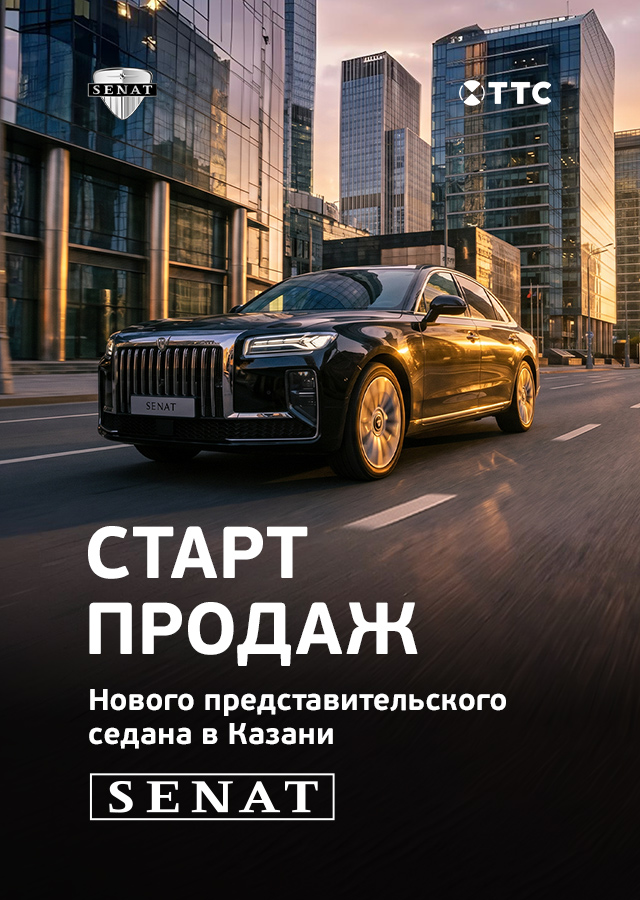 Представительские седаны SENAT в ТТС