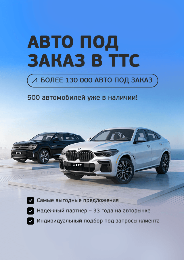 Авто под заказ (БМ Квасникова)
