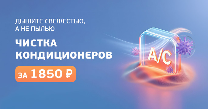 Дышите свежестью!