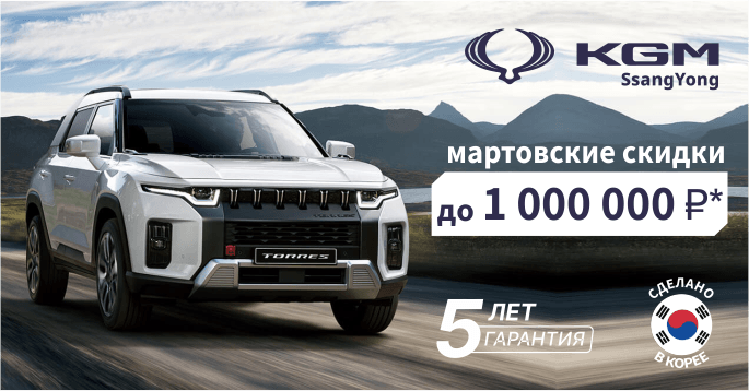 Март с экономией до 1 000 000 рублей!