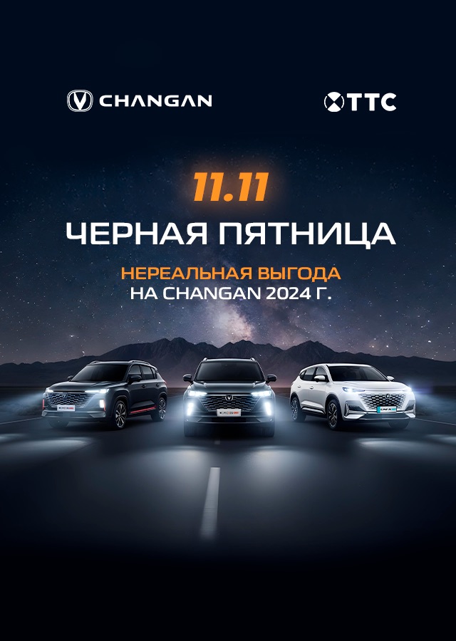 Changan (БМ Еремина)