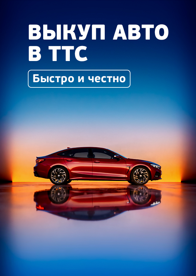 Выкуп (БМ Никифорова)