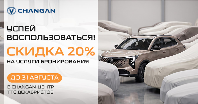 Ваш Changan как новый — даже через год!