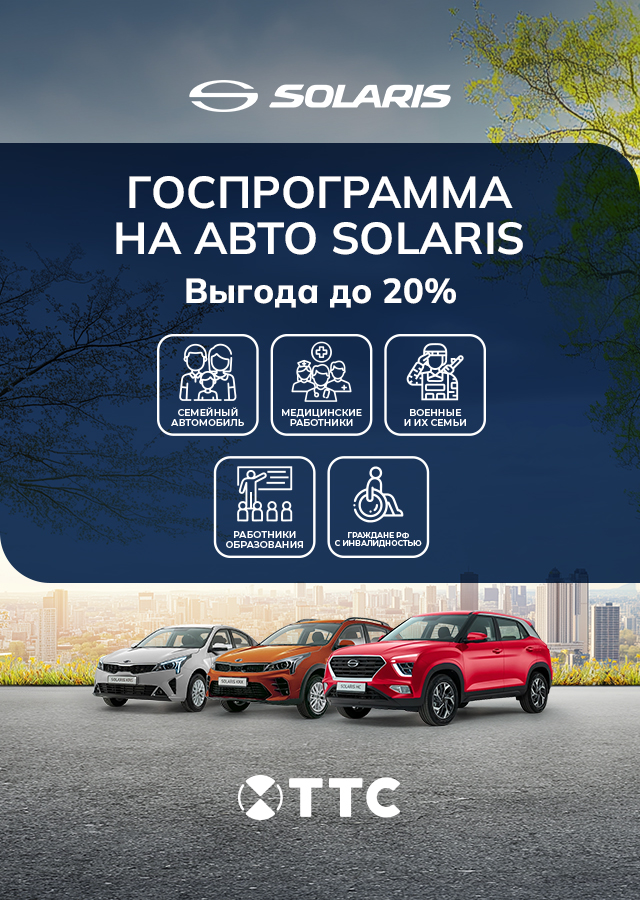 SOLARIS ПО ГОСПРОГРАММЕ!