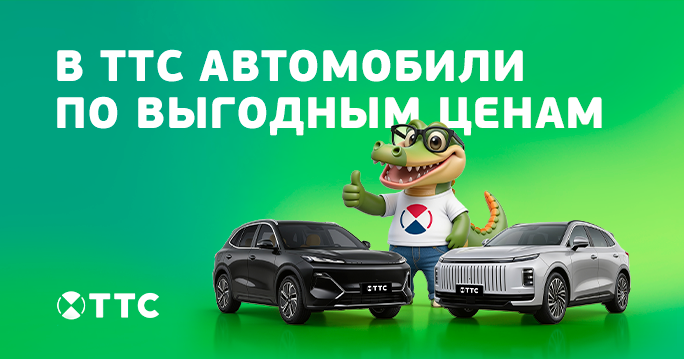 Новые авто по выгодным ценам!