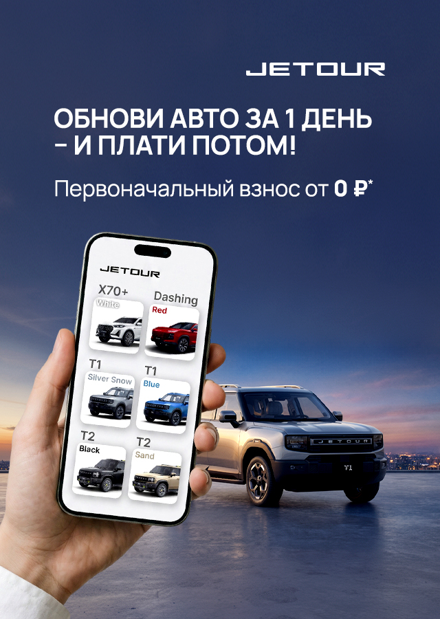 JETOUR (БМ Айсина Г)